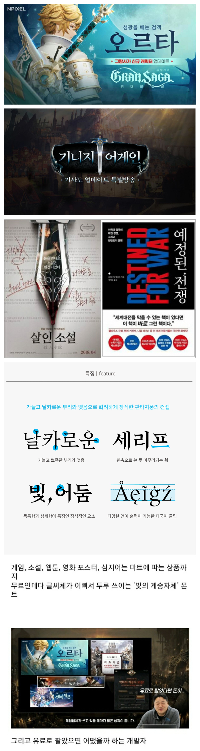 폰트를 너무 잘 만든 게임사 - 에누리 쇼핑지식 자유게시판