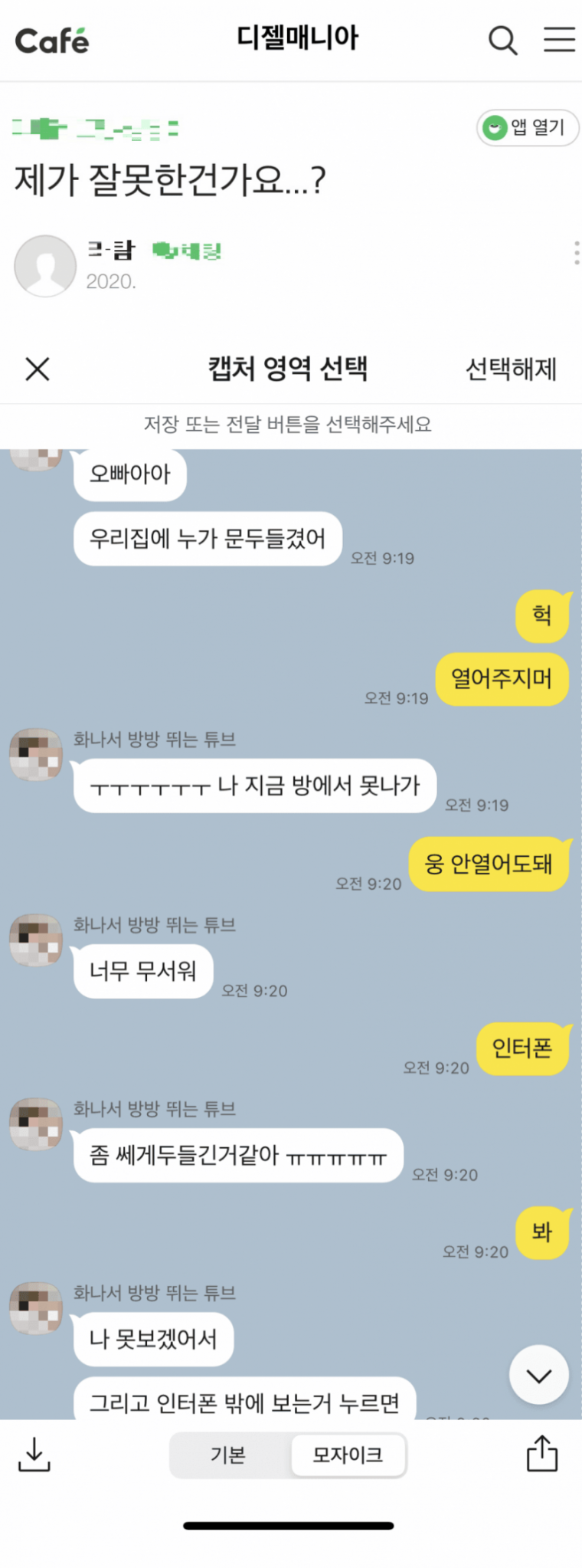 많이 놀란(?) 여자친구의 카톡 - 에누리 쇼핑지식 자유게시판
