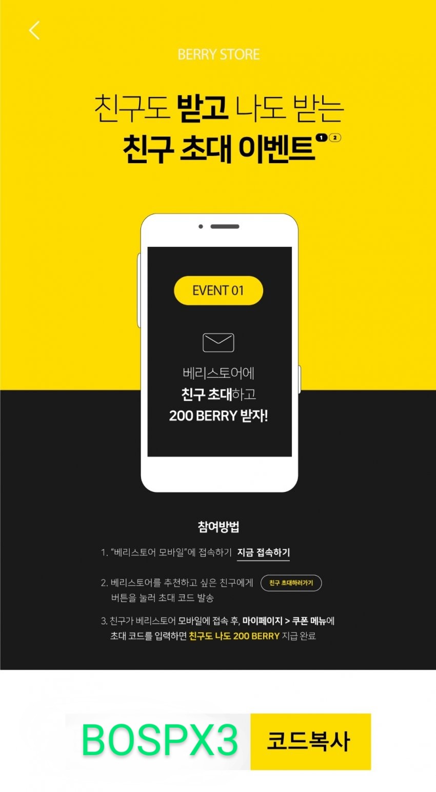 베리스토어 가입하고 300코인 받아가세요~ - 에누리 쇼핑지식 자유게시판