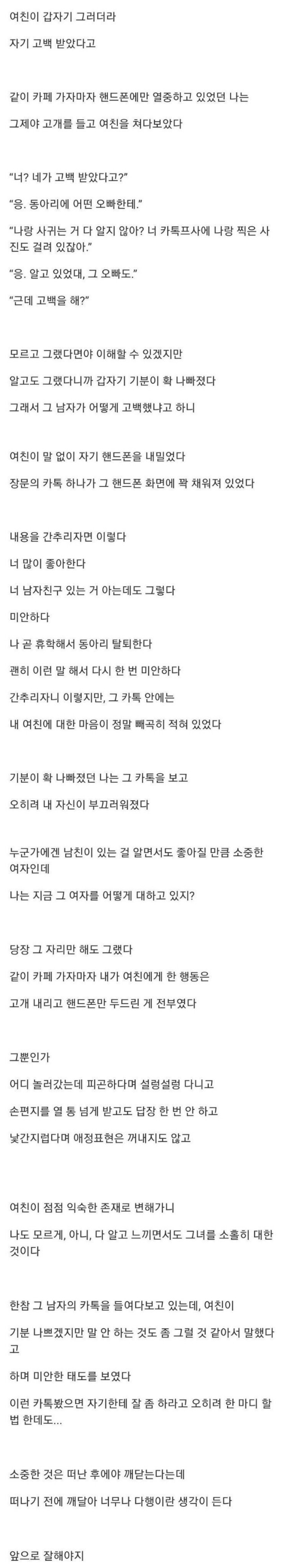 여친이 다른남자한테 고백받았어요 - 에누리 쇼핑지식 자유게시판