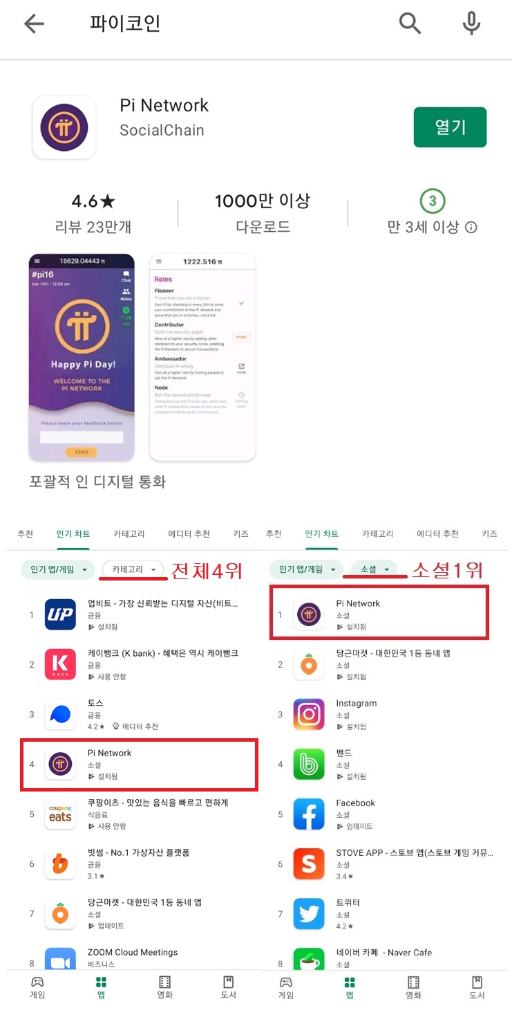 [파이코인] 휴대폰으로 채굴 가능한 가상화폐! - 에누리 쇼핑지식 자유게시판