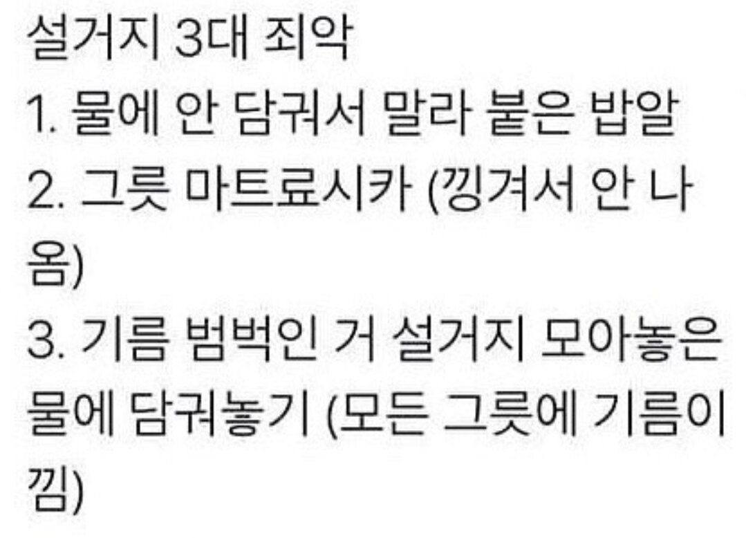 설거지 3대 죄악 - 에누리 쇼핑지식 자유게시판