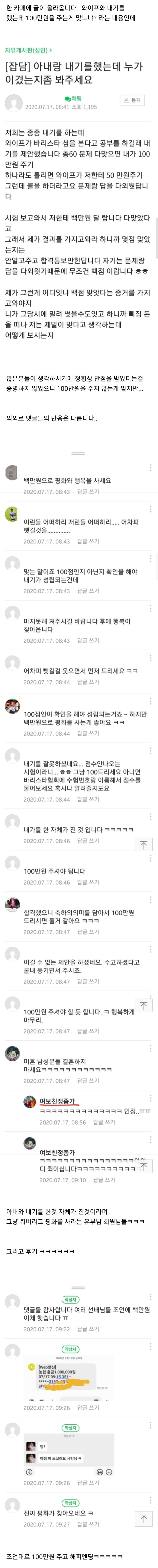 와이프랑 내기한 어느 남편글에 달린 조언들