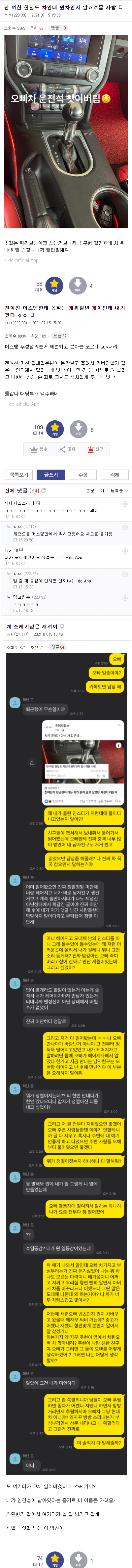 전 여친 현 남친 차 참사 - 에누리 쇼핑지식 자유게시판