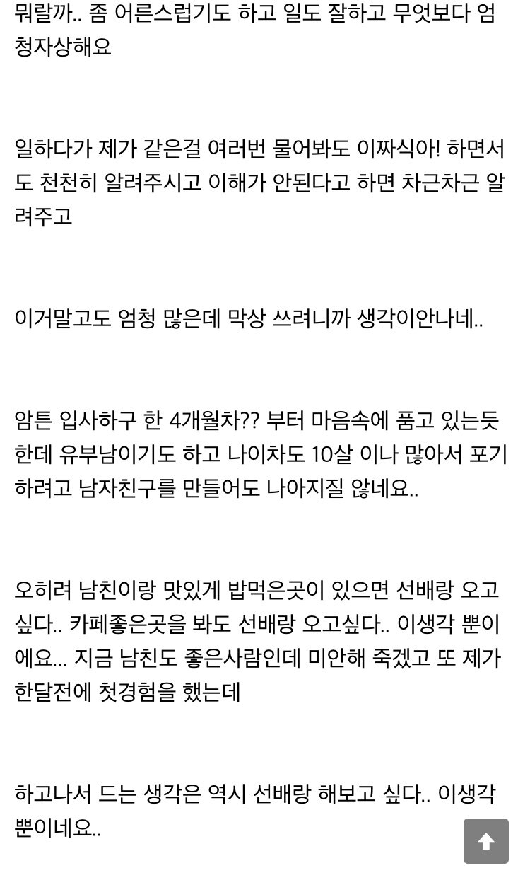 10살 연상 회사선배를 좋아해서 답답한 여자 - 에누리 쇼핑지식 자유게시판