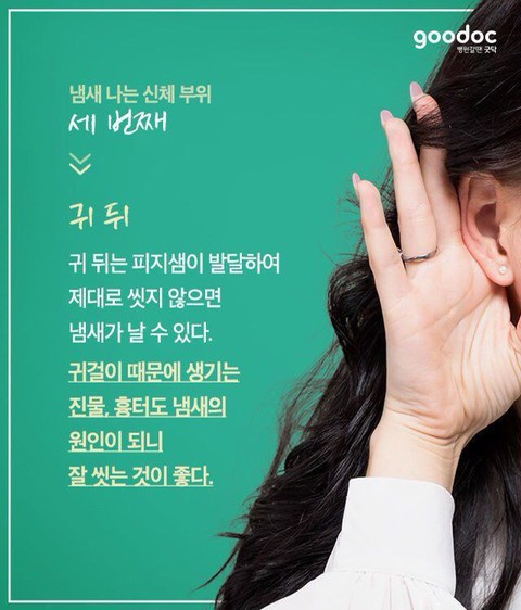 의외로 몸에서 냄새가 심하다는 부위 - 에누리 쇼핑지식 자유게시판 의외로 몸에서 냄새가 심하다는 부위 - 에누리 쇼핑지식 자유게시판