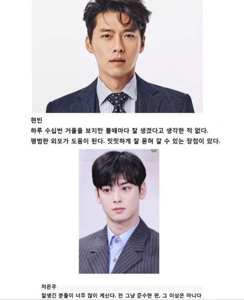 존잘 연예인들의 본인 얼굴 평가 - 에누리 쇼핑지식 자유게시판