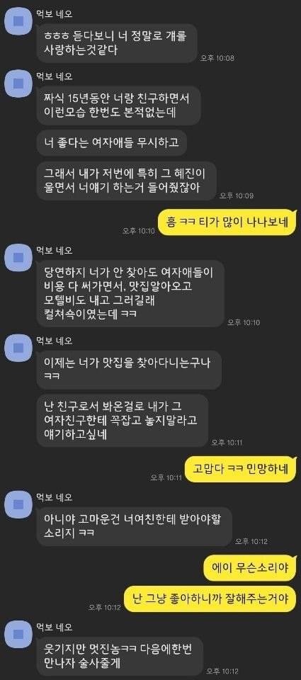 남친이 보낸 카톡인데 주작같지 않아? - 에누리 쇼핑지식 자유게시판