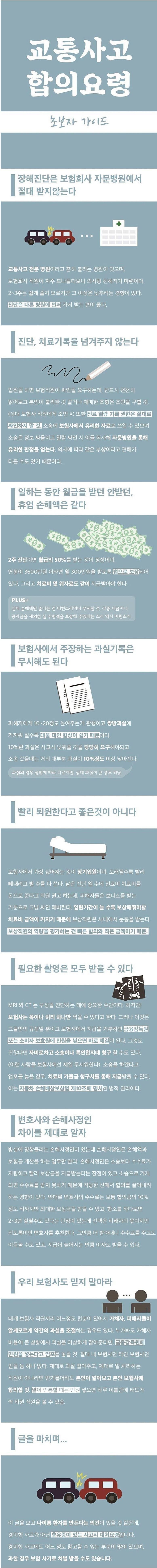 청주시 산남동 변호사 교통사고 합의요령 상담 받아야