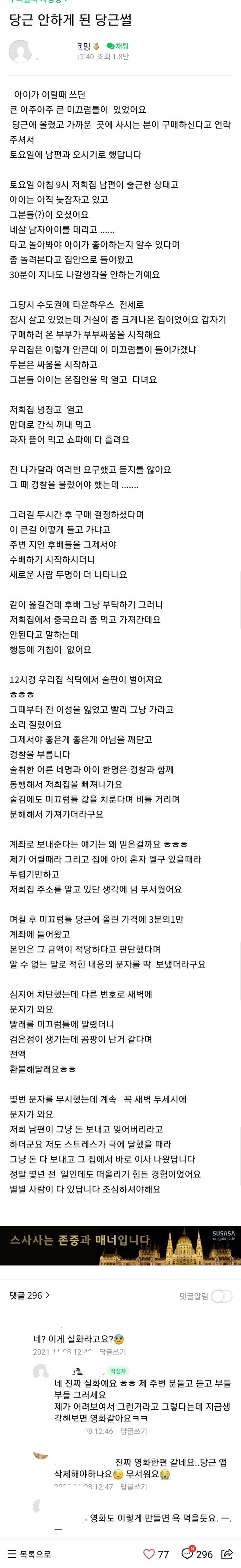 당근 올타임 레전드썰 - 에누리 쇼핑지식 자유게시판