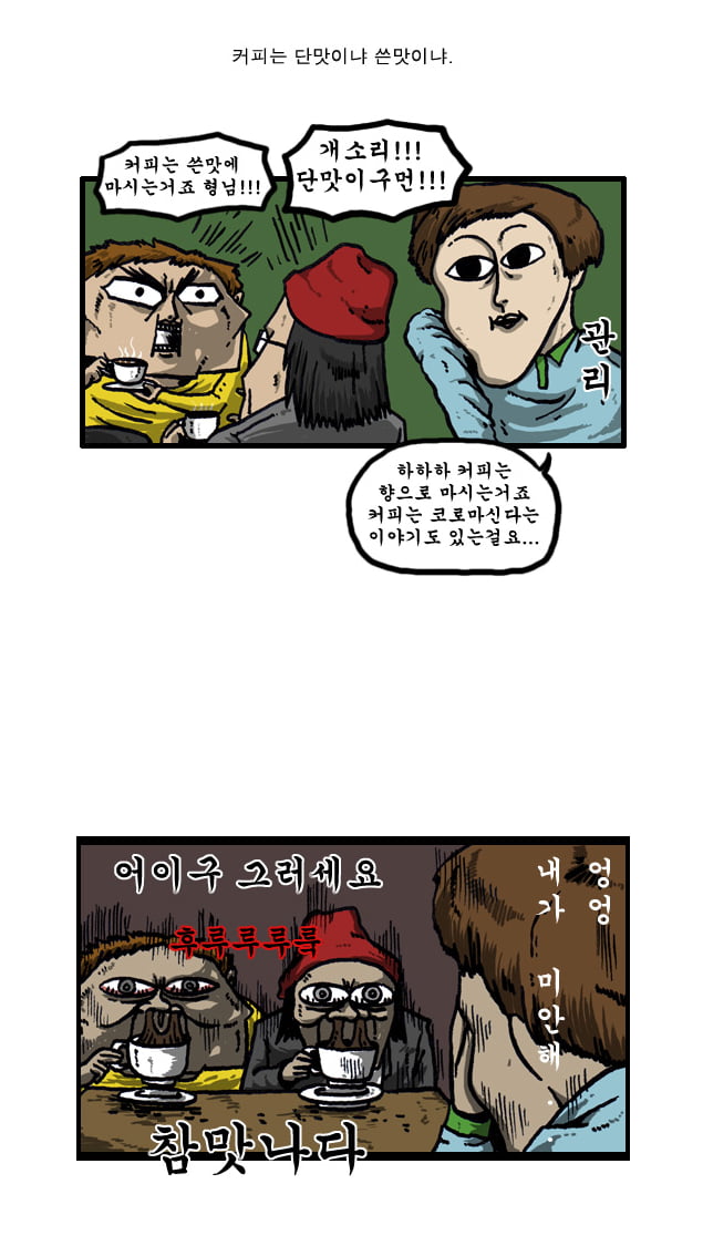 끝나지 않는 커피맛 논쟁 - 에누리 쇼핑지식 자유게시판 끝나지 않는 커피맛 논쟁 - 에누리 쇼핑지식