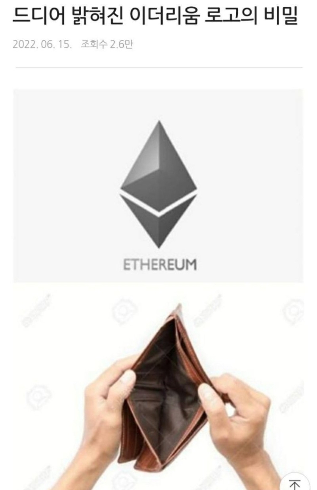 이더리움 코인 로고의 비밀 - 에누리 쇼핑지식 자유게시판