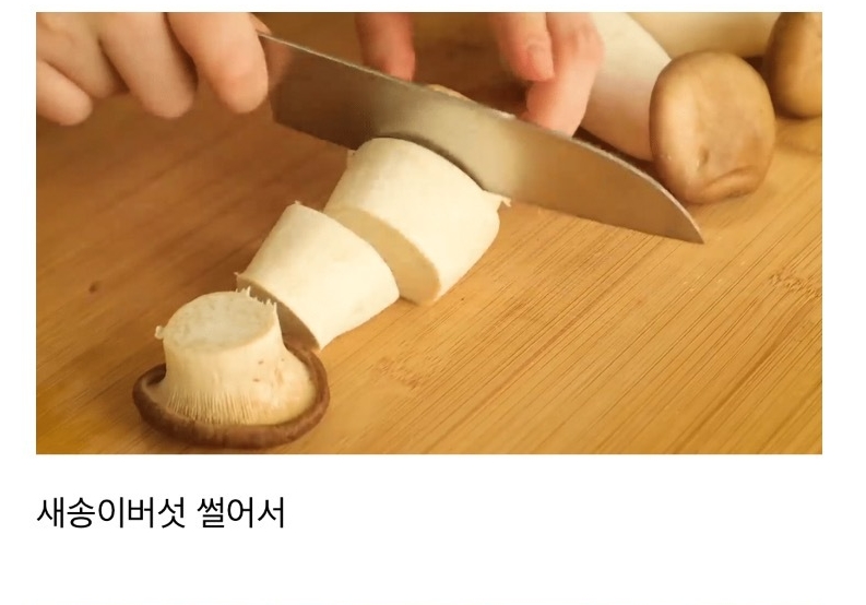 썸네일-2천원짜리 버섯으로 2만원짜리 관자요리 흉내내기-이미지