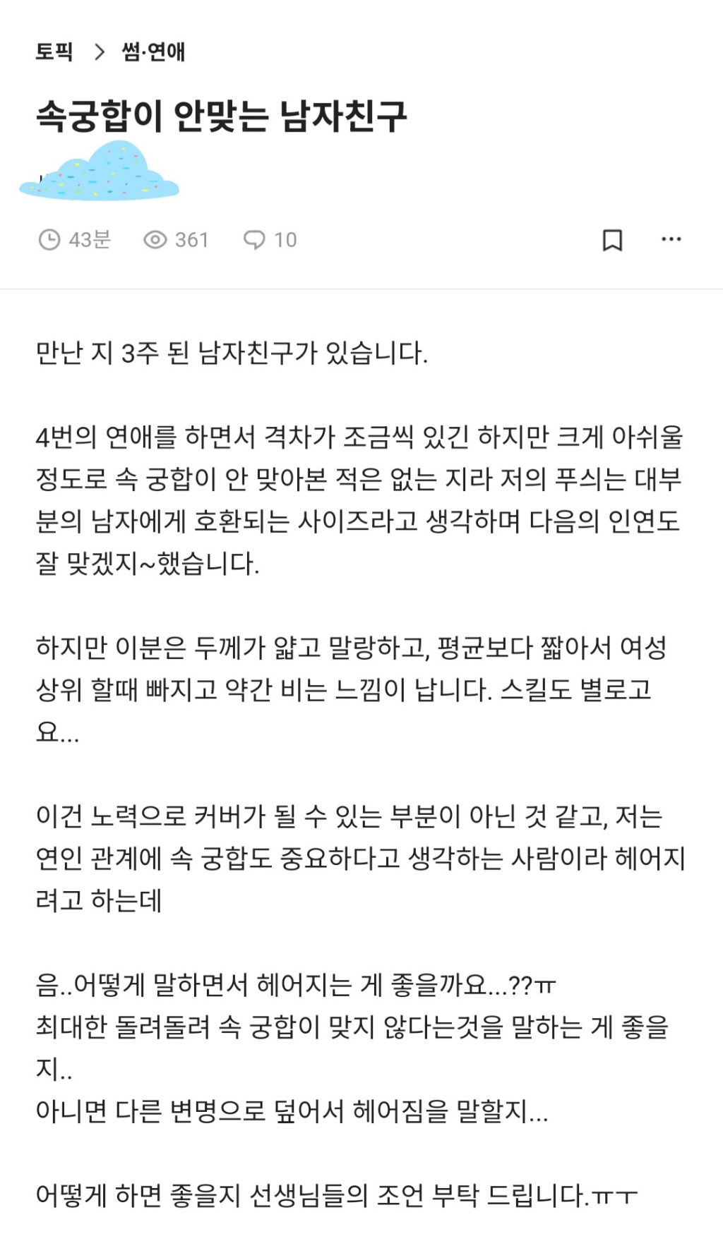 안맞는 남자친구 에누리 쇼핑지식 자유게시판