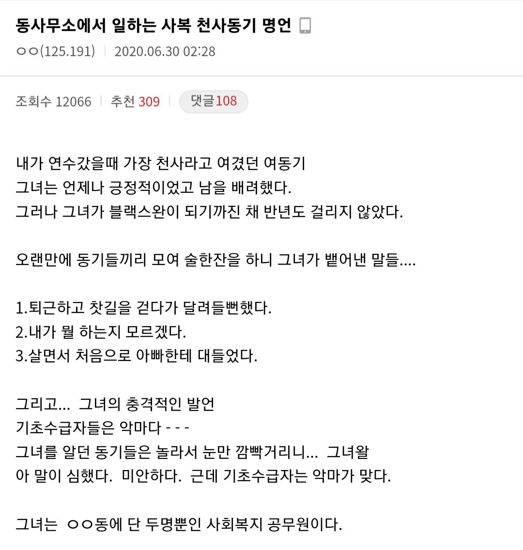 nokbeon.net-6개월 만에 흑화해버린 공무원 동기-1번 이미지