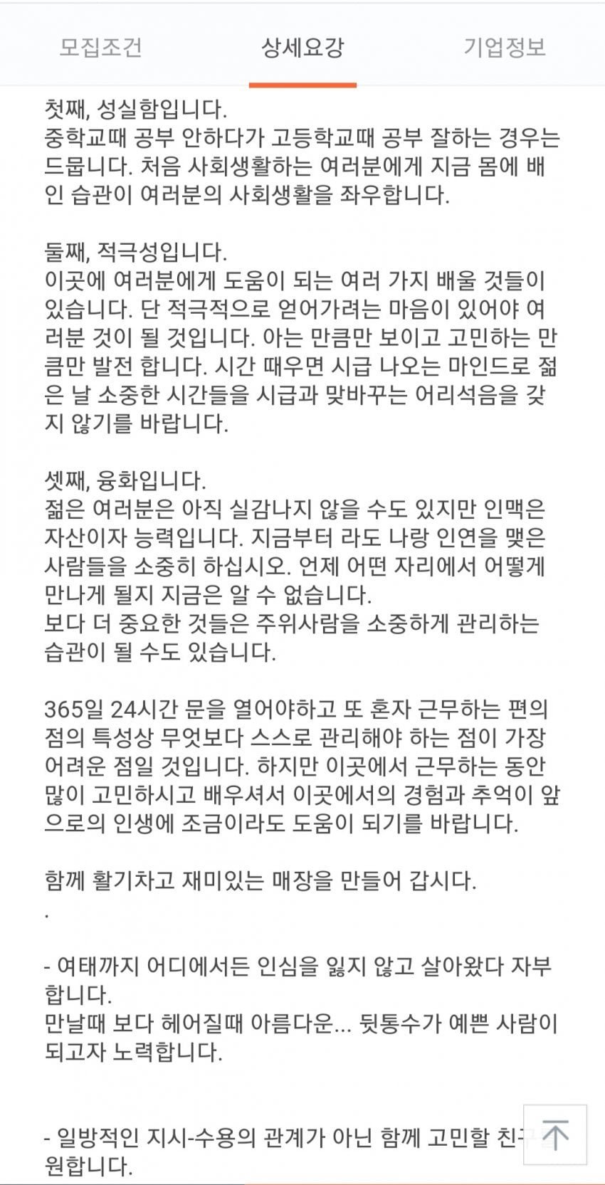 흔한 편의점 알바 채용공고