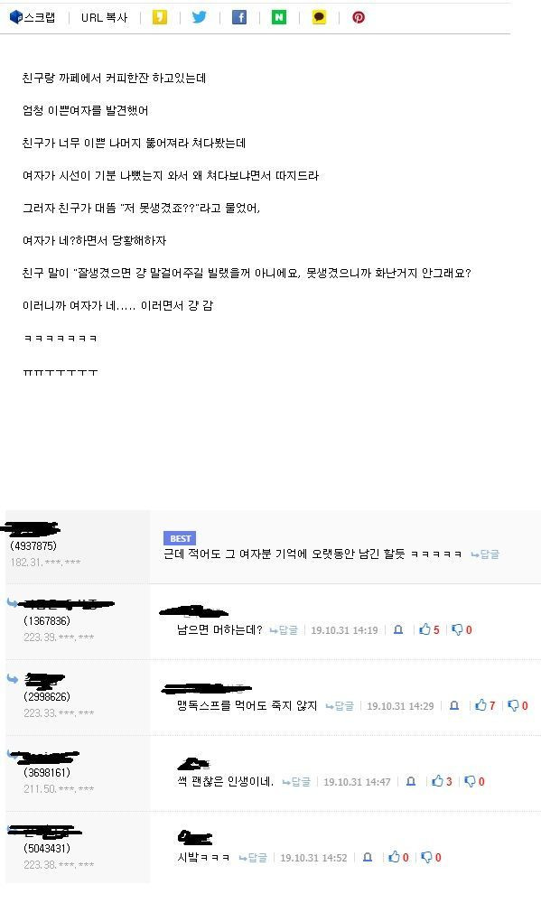 왜 쳐다보냐고 따지는 여자 대처법