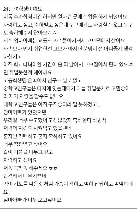 취업해서 너무 기쁜 24살 여대생