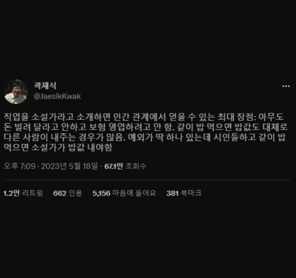 직업을 소설가라고 소개할 때 장점