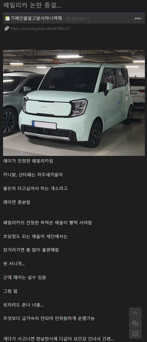 패밀리카 논란 종결