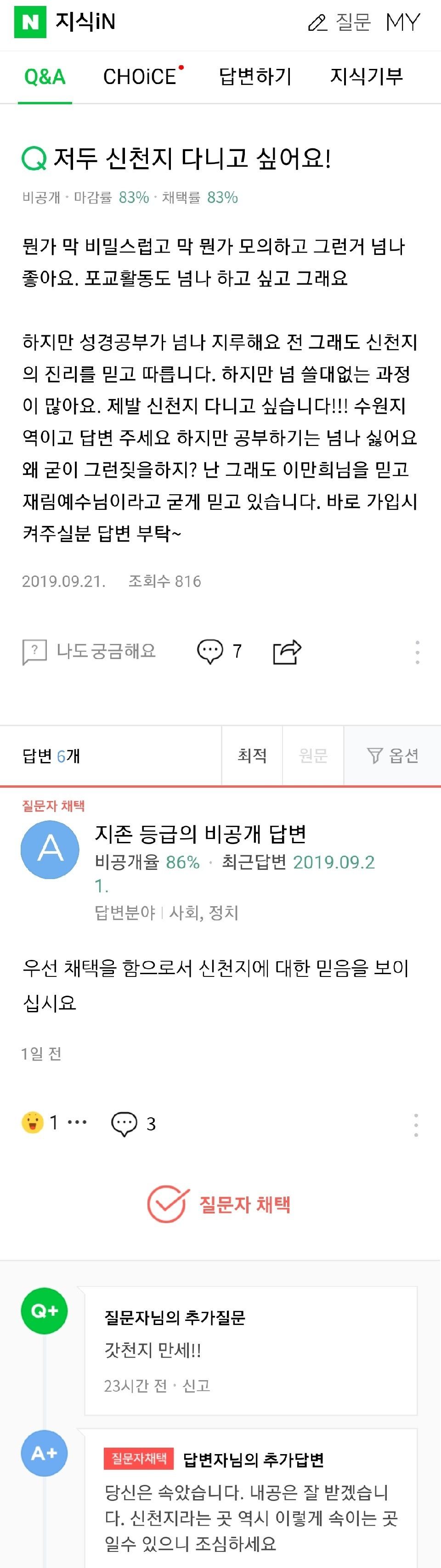 지식인에 올라온 신천지 다니고 싶다는 사람