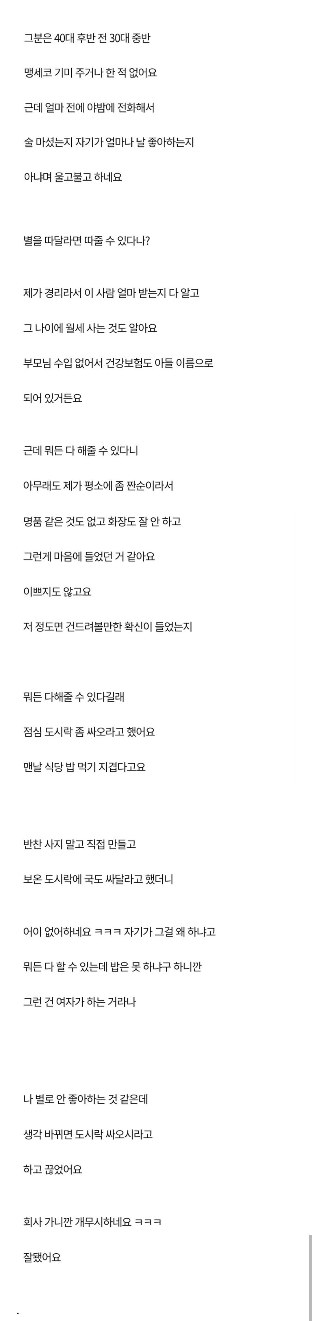 회사에 40대후반 노총각이 대쉬를 하길래