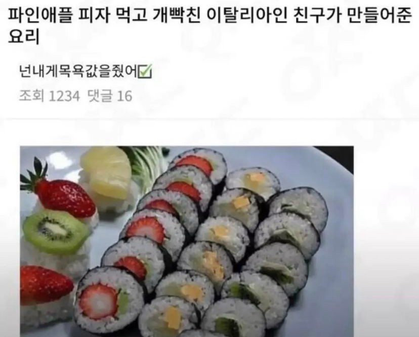 파인애플 피자 먹은 이탈리아 친구가 해준 요리