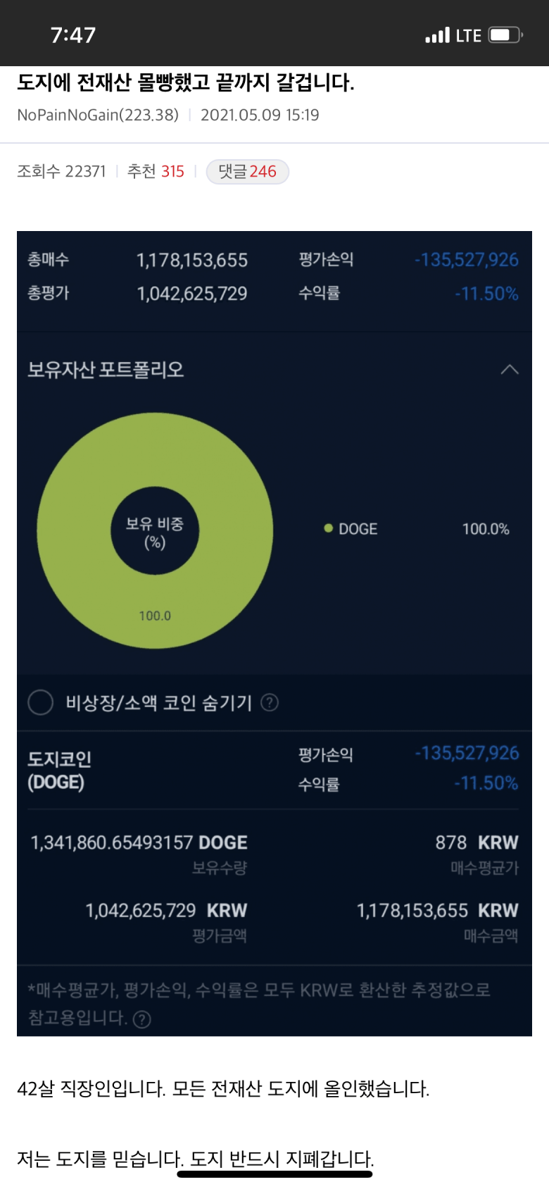 도지코인에 11억 넣은 40대 직장인. - 에누리 쇼핑지식 자유게시판