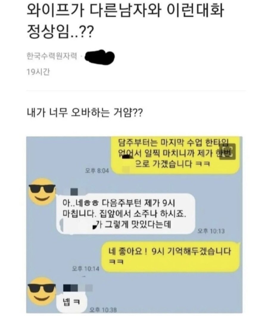 와이프랑 헬스트레이너 카톡 논란 - 에누리 쇼핑지식 자유게시판