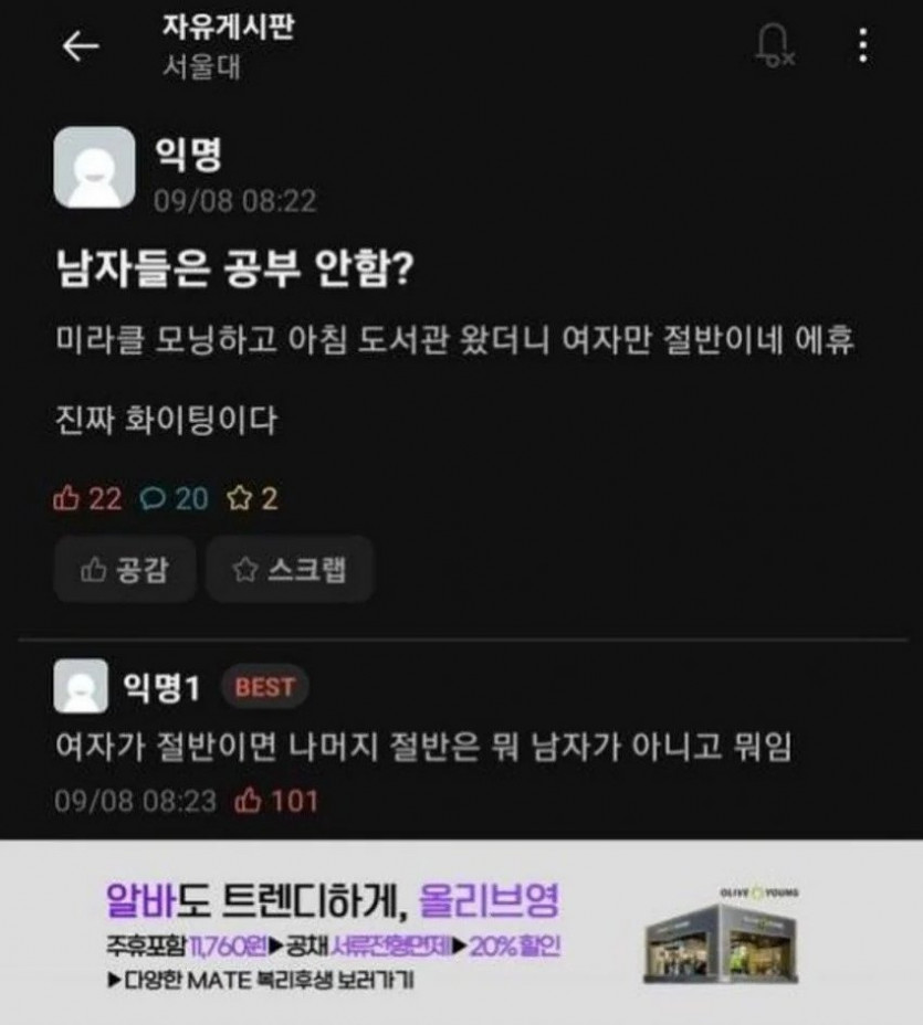 남자들은 공부 안함?