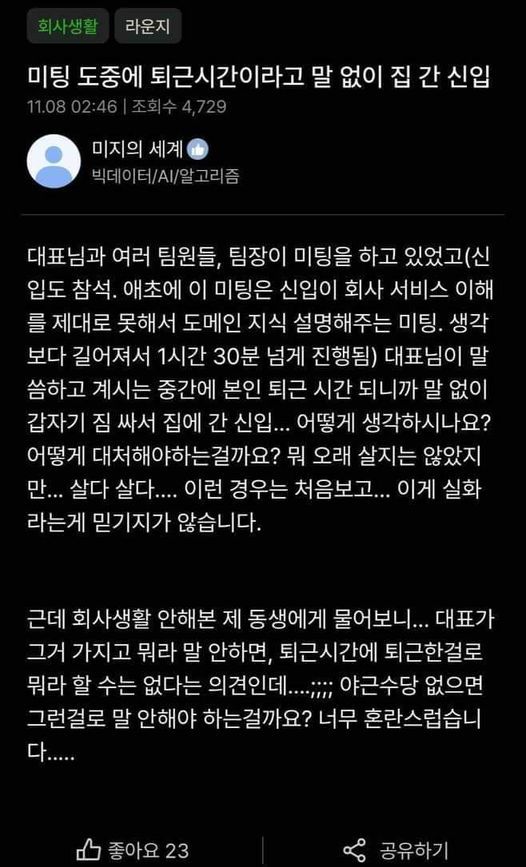 요새 신입의 위엄