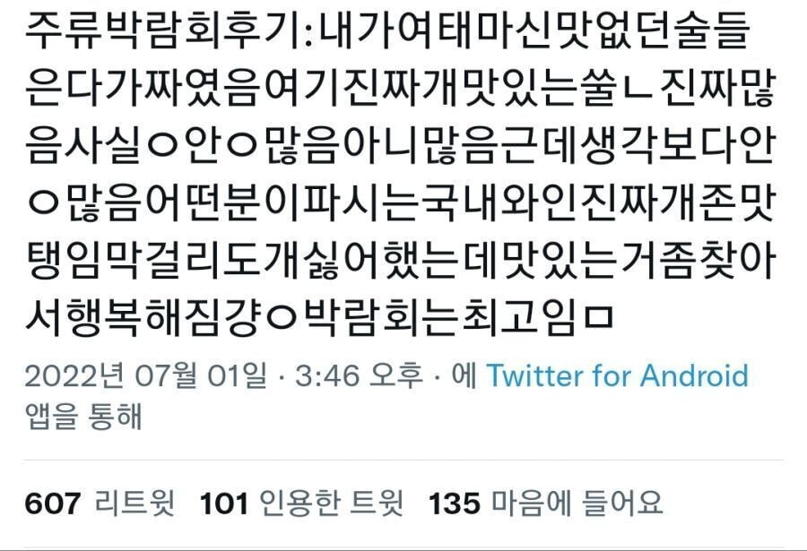 술냄새 나는 주류박람회 후기