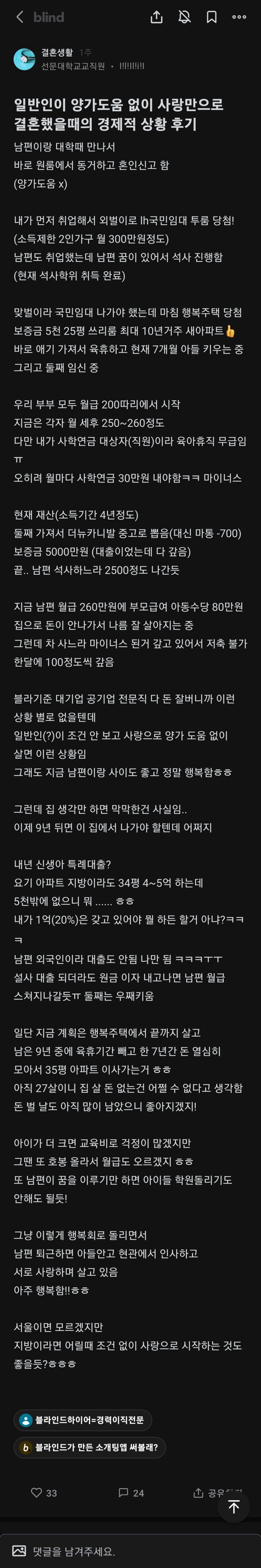 양가 경제적 도움 없이 사랑만으로 결혼한 후기