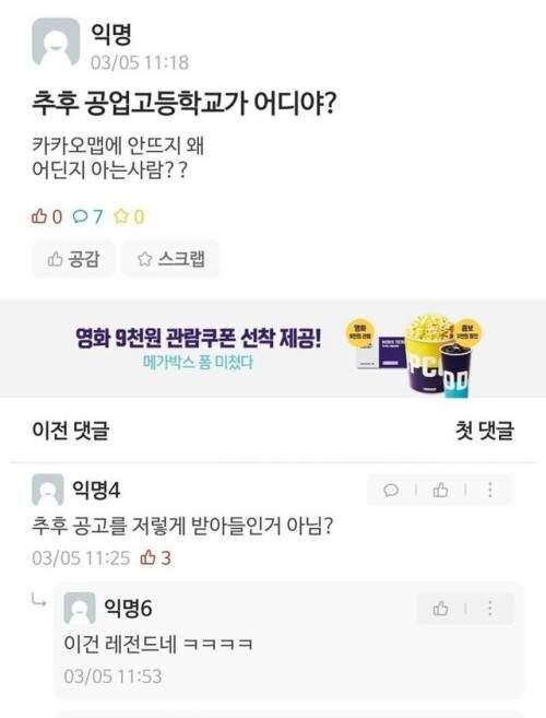 추후 공업고등학교가 어디야?