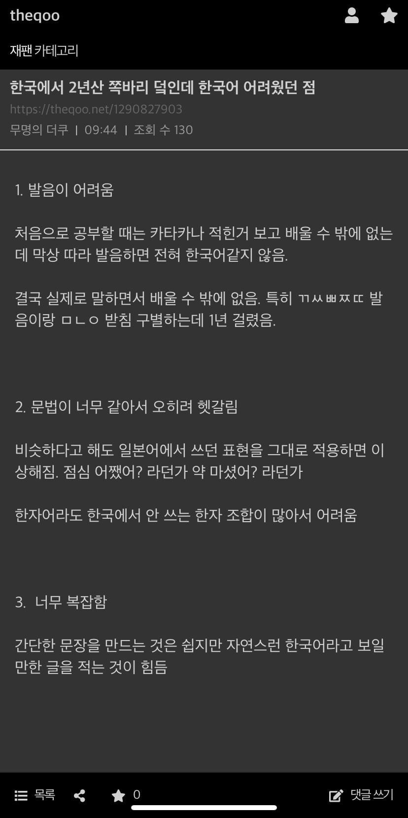 일본인이 말하는 한국어 어려운 점