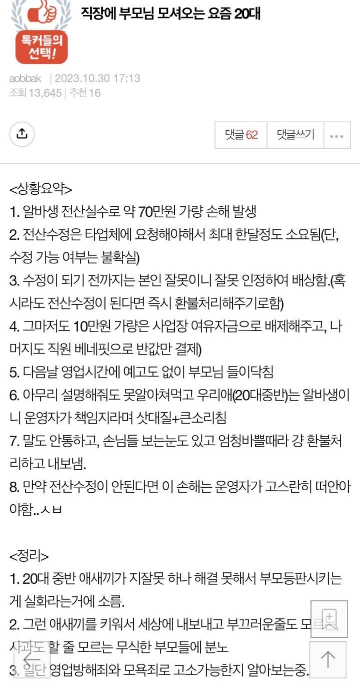 직장에 부모님 모셔오는 요즘 20대