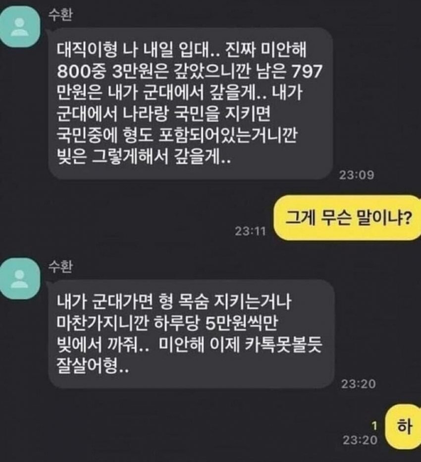 혼자 일급 5만원 더받는 군인