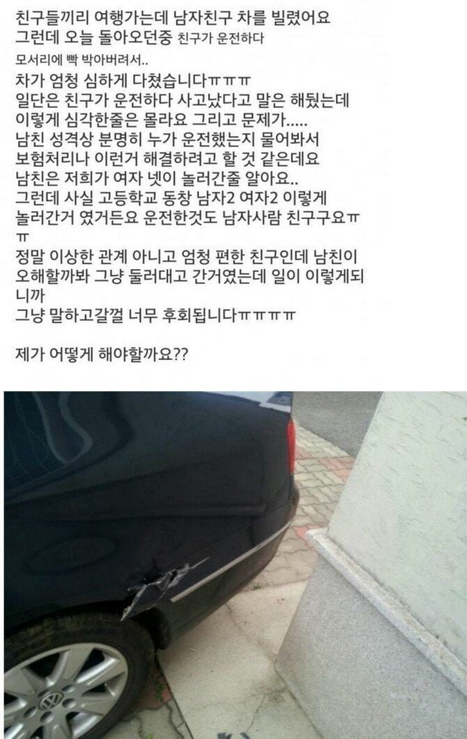 남자친구 차 긁은 여자친구