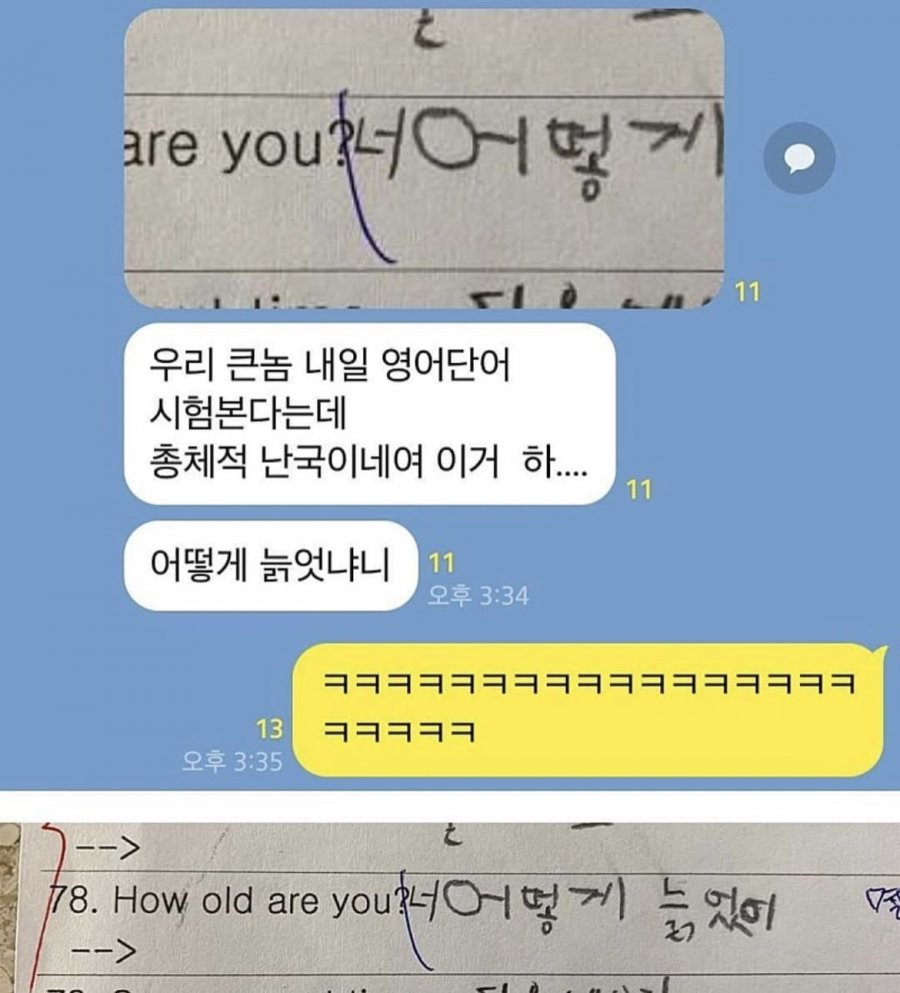 너 어떻게 늙었니