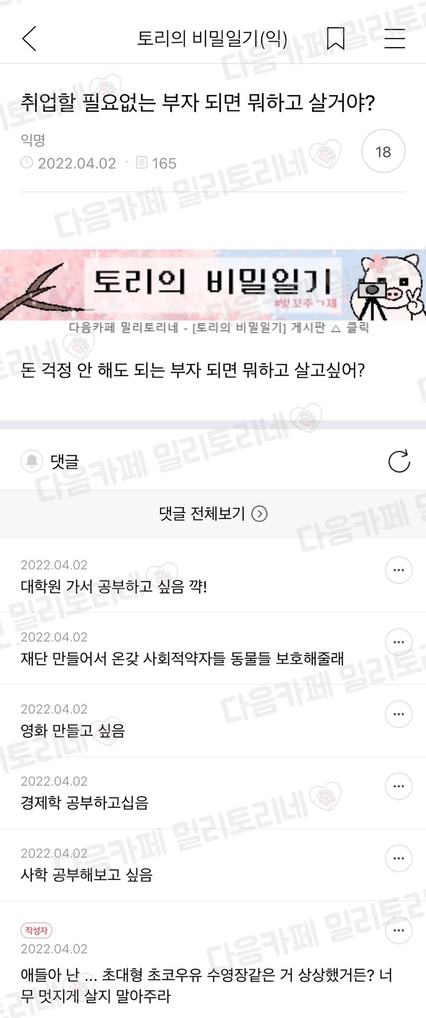 썸네일-취업할 필요없는 부자 되면 뭐할꺼야-이미지