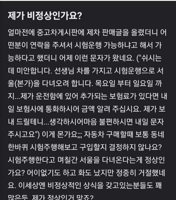 제가 비정상인가요? | 인스티즈