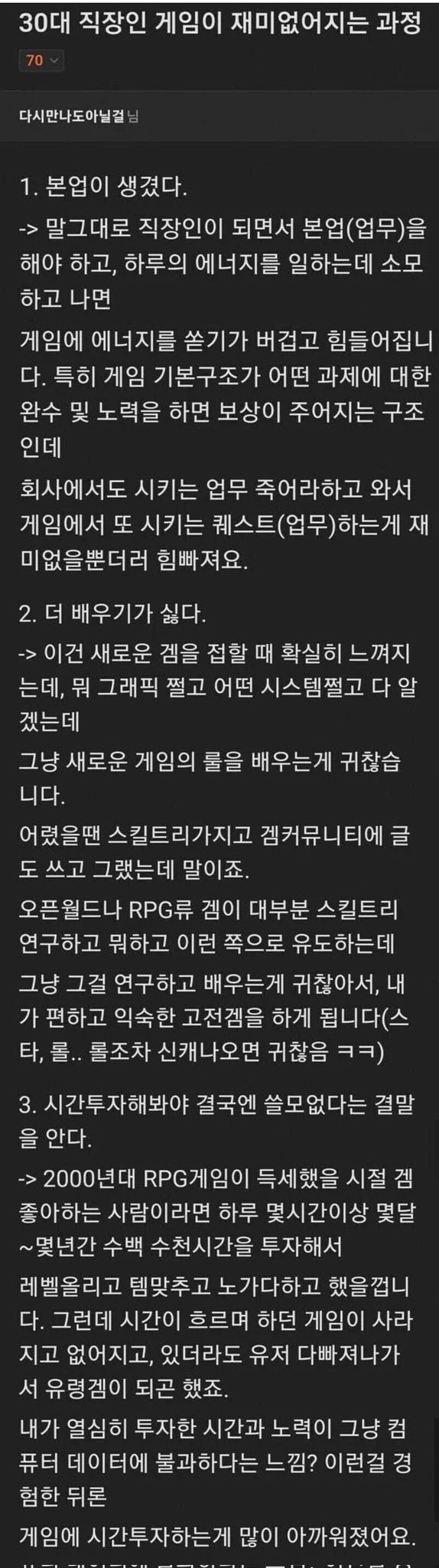 게임이 재미없어지는 과정