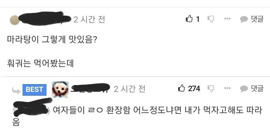 여자들이 마라탕에 환장하는게 어느정도냐면