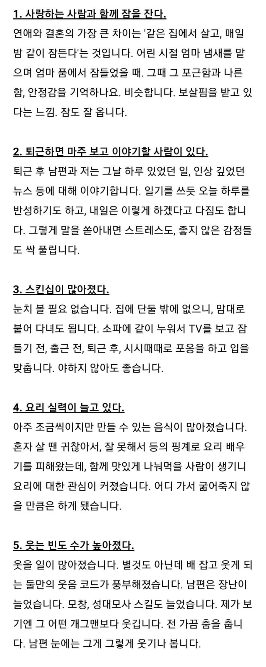 어느 유.부녀가 말하는 결혼의 장점 10가지