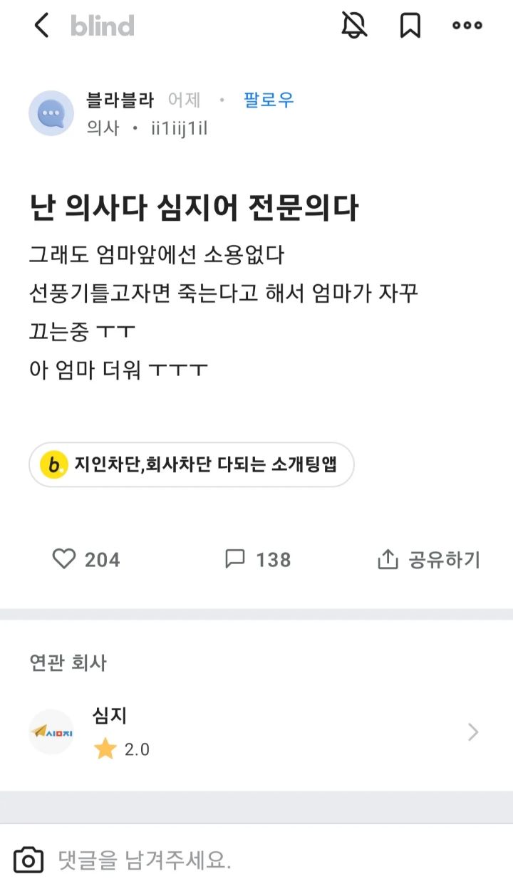 엄마 앞에서는 전문직도 소용 없음