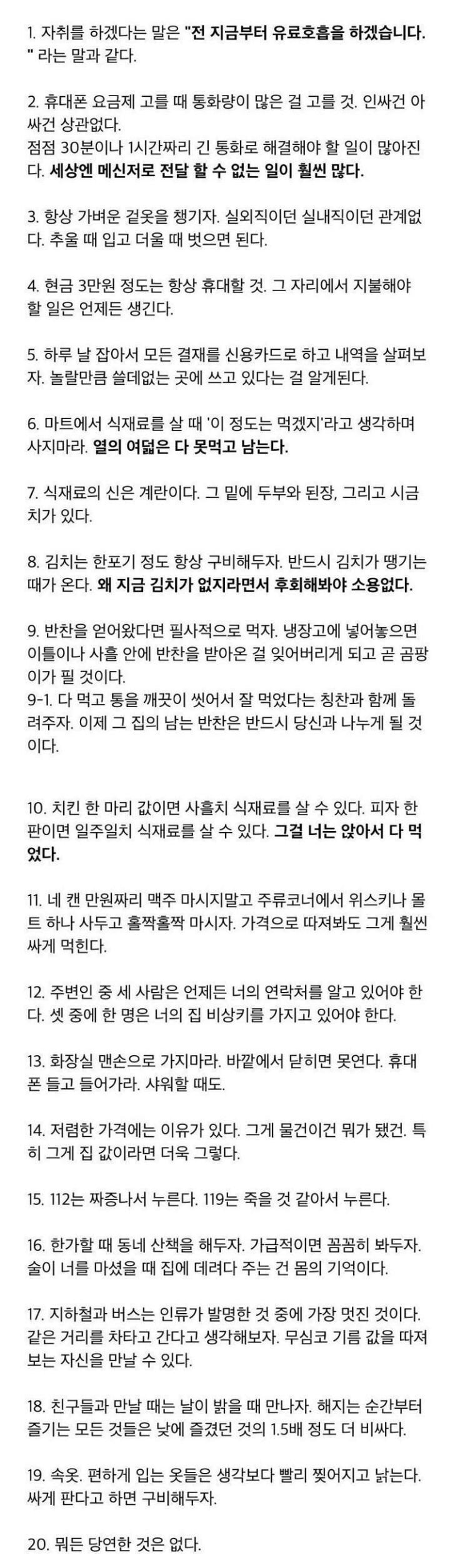 어느 30대의 자취 명언