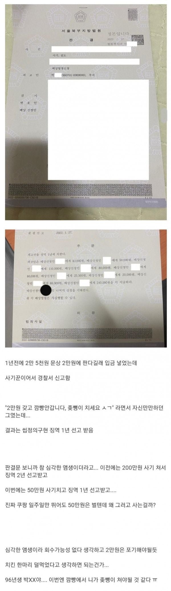 2만원 가지고 감옥에 안간다고 자만하는 사기꾼의 최후