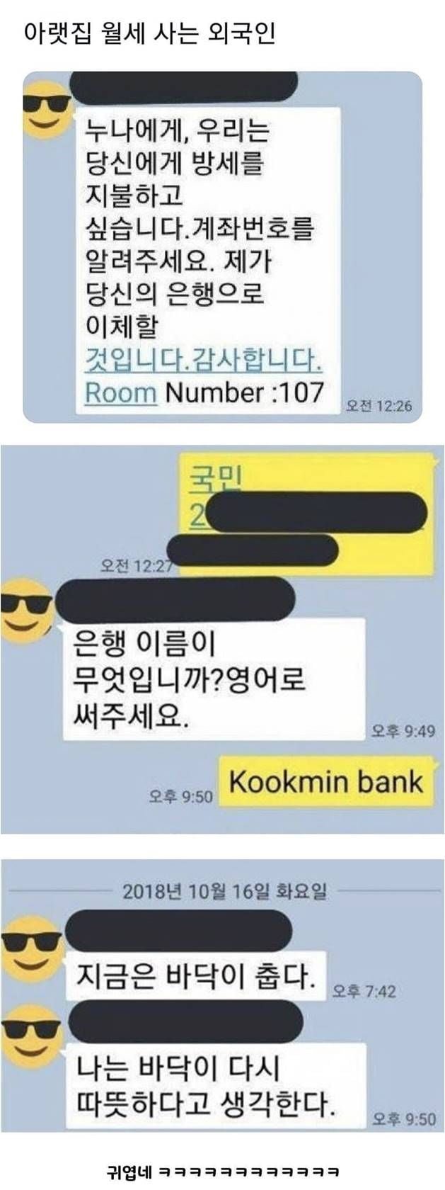 아랫집 월세사는 외국인이 보낸 문자