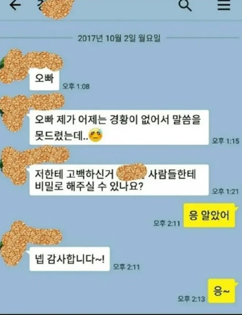 썸네일-카톡 대참사 레전드-이미지