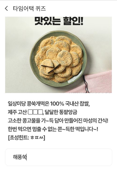시럽 타임어택 일상미당 퀴즈 정답 확인하세요 - 에누리 쇼핑지식 자유게시판